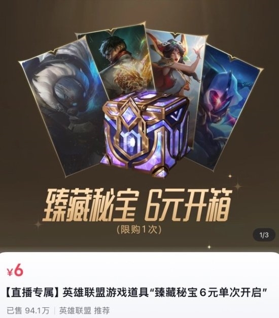 《英雄聯(lián)盟》Faker直播帶貨！銷售額超1700萬