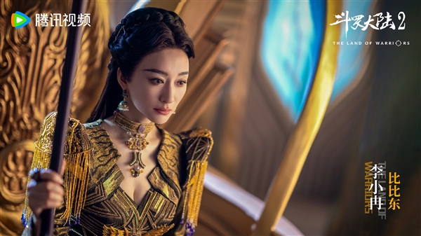 電視劇《斗羅大陸2》全陣容劇照公布:李小冉飾演比比東