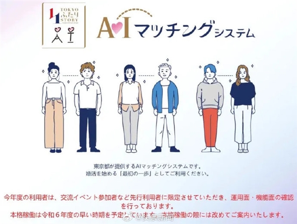 再不生也要滅絕！日本官方推AI約會App：幫助單身男女牽線搭橋