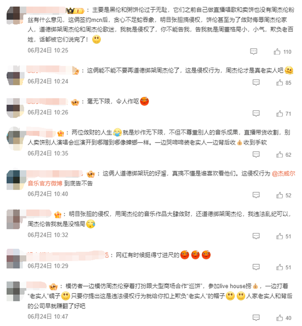 百萬(wàn)粉絲網(wǎng)紅 黑倫粥餅倫遭抵制 網(wǎng)友：明目張膽侵權(quán)周杰倫