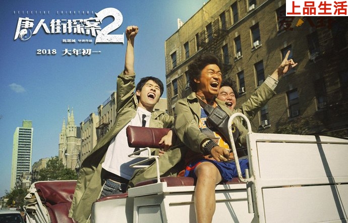 《唐探3》在今年春節(jié)檔上映