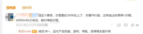 李杰劇透一加Ace 3 Pro價(jià)格：肯定賣3000+了