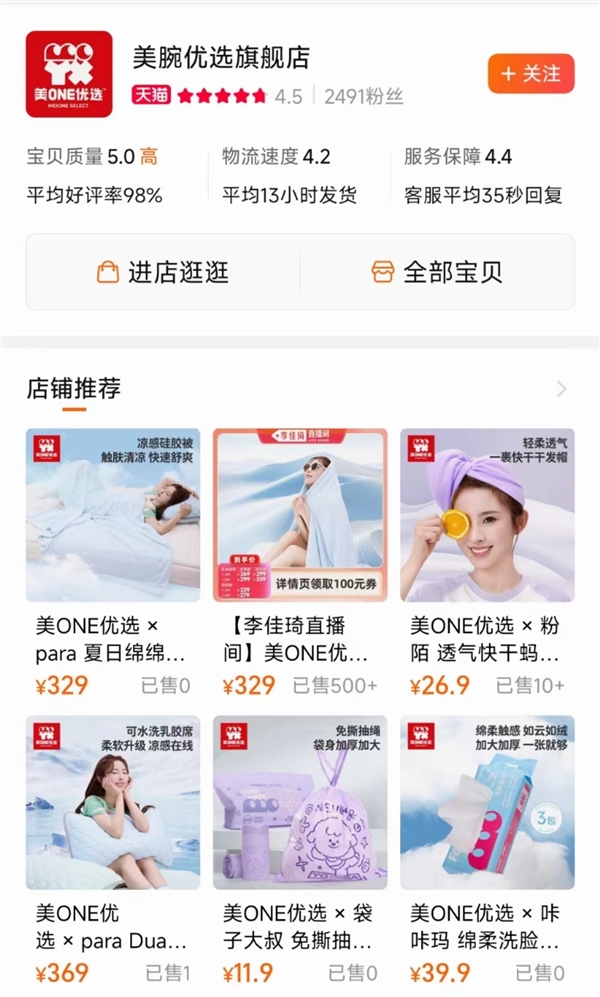 李佳琦推自有品牌 電商盡頭逃不過(guò)貨架電商