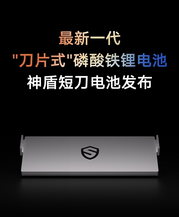 200Wh/kg！吉利發(fā)布新一代神盾短刀電池：能密媲美三元鋰