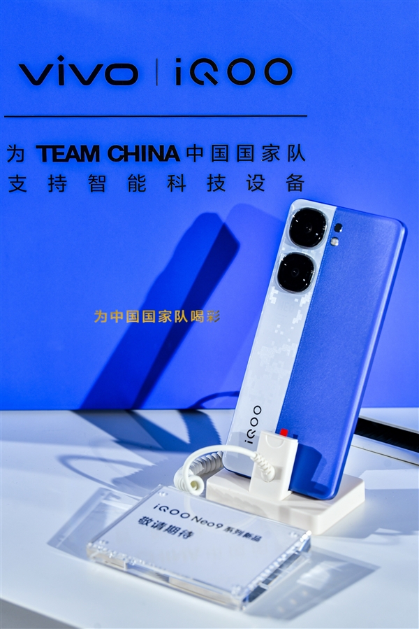 定價激進的驍龍8 Gen3手機！iQOO Neo9S Pro+真機現(xiàn)身