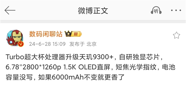 iQOO Z9強超大杯曝光！天璣9300+配1.5K OLED屏：預計為Z9 Turbo+