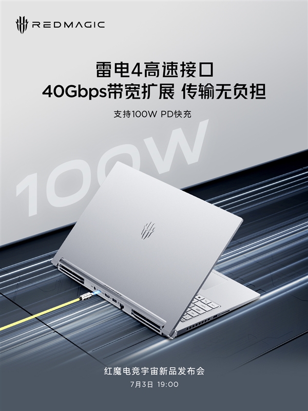 40Gbps帶寬拓展！紅魔游戲本標(biāo)配雷電4高速接口