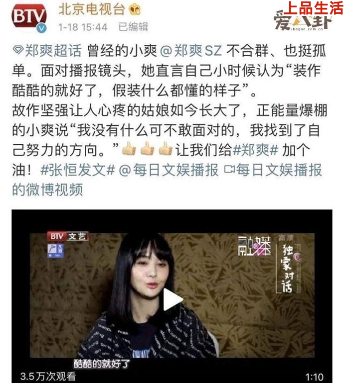 鄭爽風(fēng)波后首次露面北京衛(wèi)視