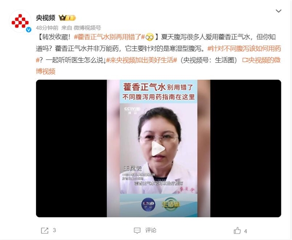 藿香正氣水別再用錯了：主要針對的是寒濕型腹瀉