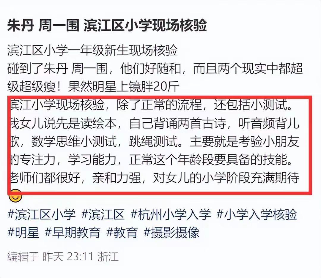 朱丹周一圍帶女兒參加小學(xué)入學(xué)測試 10