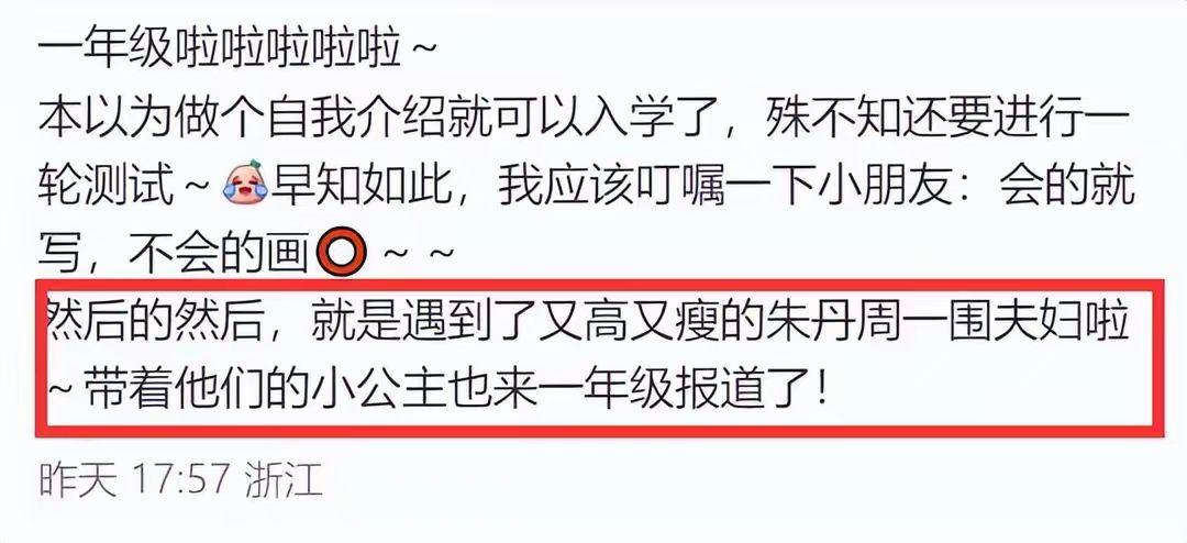 朱丹周一圍帶女兒參加小學(xué)入學(xué)測試 14