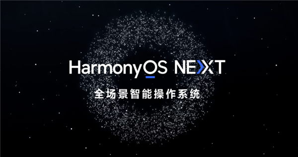 首發(fā)預(yù)裝HarmonyOS NEXT！華為Mate 70系列性能、功耗等全方位升級(jí)