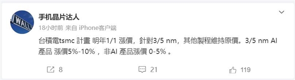 臺(tái)積電3nm/5nm要漲價(jià)：手機(jī)廠商壓力山大