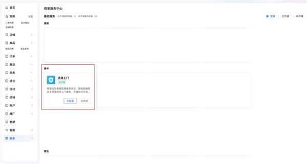 京東：商家自主開(kāi)通送貨上門服務(wù) 全量開(kāi)放
