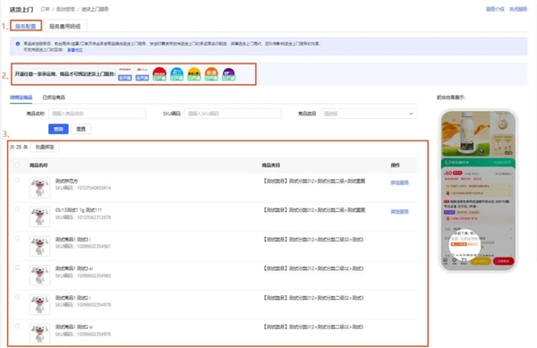 京東：商家自主開(kāi)通送貨上門服務(wù) 全量開(kāi)放