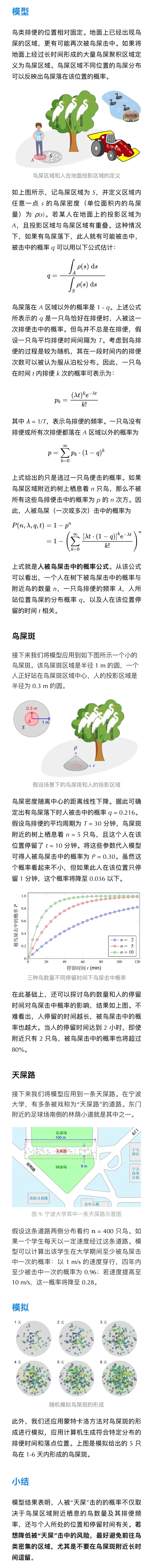 用科學打敗魔法！寧大學生就科學躲避鳥糞寫了篇論文：55.4秒通過免受攻擊