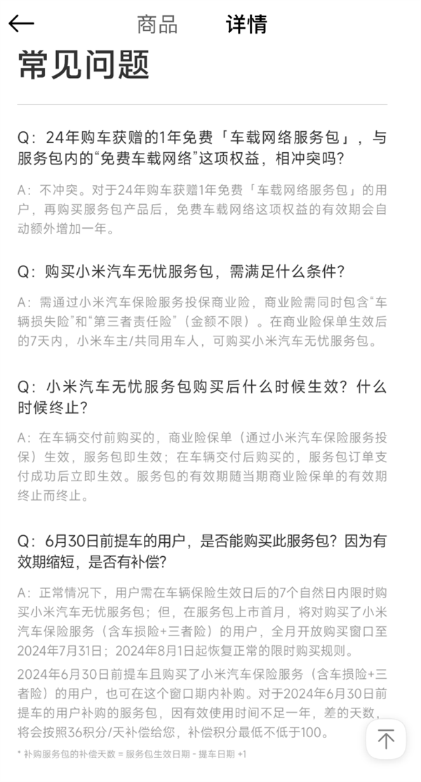 一年1299元！小米SU7無憂服務包上線：免費噴漆/補胎等權益 價值近5千