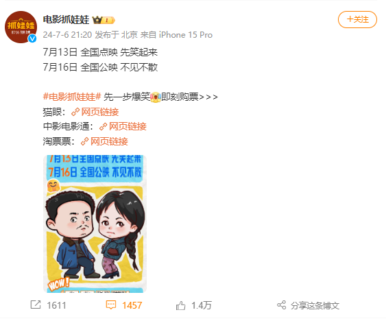 西虹市宇宙歸來！沈騰、馬麗《抓娃娃》辟謠撤檔：7月13日點(diǎn)映