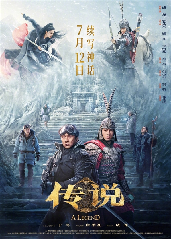 成龍、娜扎出演！《神話(huà)》續(xù)集電影《傳說(shuō)》點(diǎn)映及預(yù)售票房破1000萬(wàn)