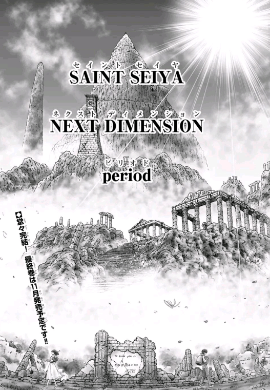 連載30年后 《圣斗士星矢》終于要完結(jié)了？