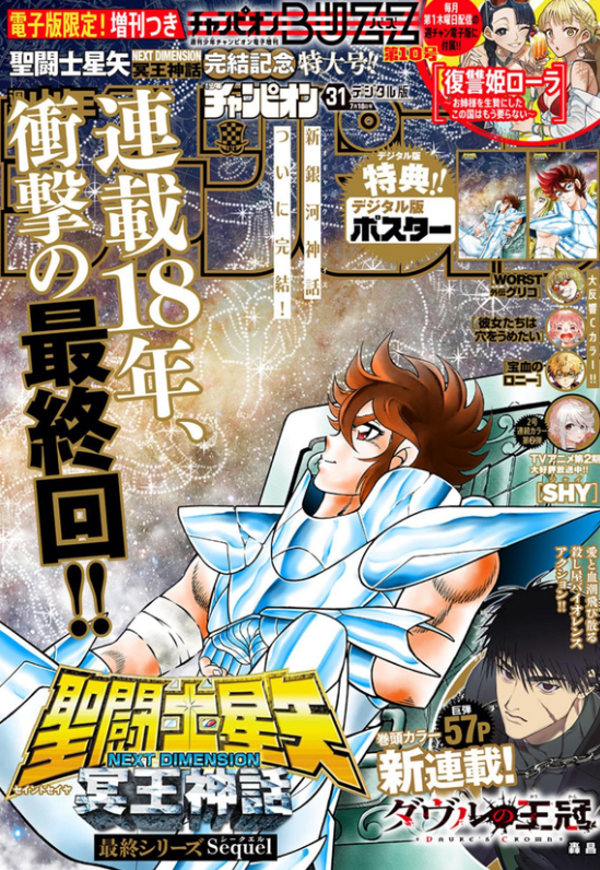 連載30年后 《圣斗士星矢》終于要完結(jié)了？