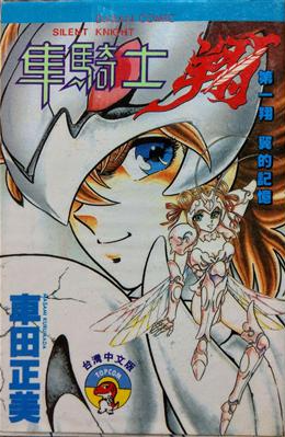 連載30年后 《圣斗士星矢》終于要完結(jié)了？