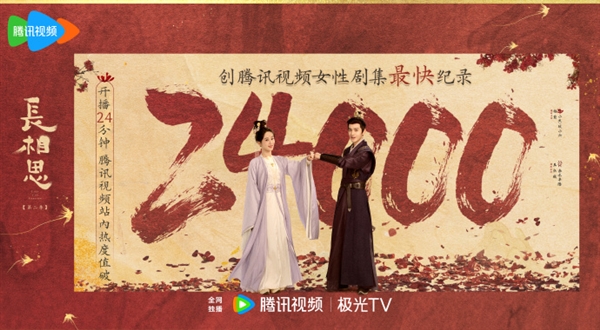 騰訊視頻獨(dú)播！《長(zhǎng)相思2》今日開(kāi)播：楊紫原班人馬回歸