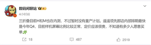 快Q4登場！曝華為將首發(fā)量產(chǎn)三折疊屏：定價很貴