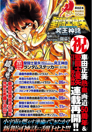 連載30年后 《圣斗士星矢》終于要完結(jié)了？