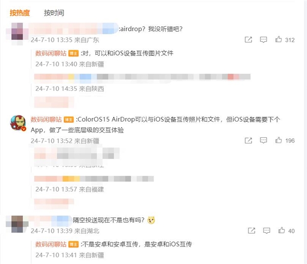 OPPO打通安卓蘋果壁壘！曝iOS兩大功能落地ColorOS 15