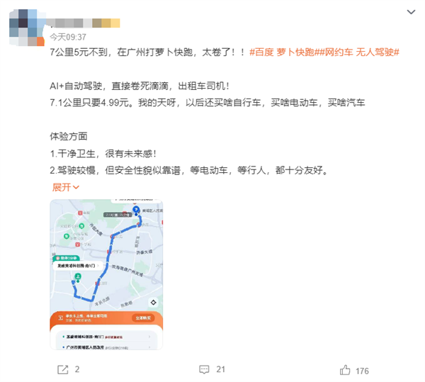 官方回應蘿卜快跑搶網約車司機飯碗：行業(yè)比較穩(wěn)定 不是傳的1000輛