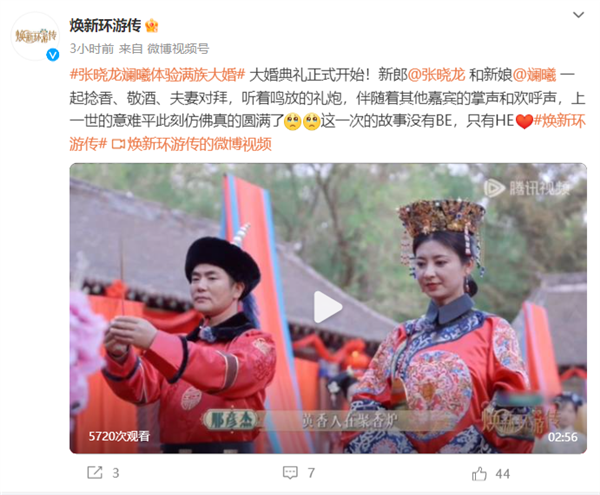 《甄嬛傳》劇粉圓夢！騰訊真人秀《煥新環(huán)游傳》開播：溫太醫(yī)沈眉莊大婚