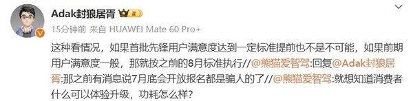 曝華為HarmonyOS NEXT有望7月底推送：視先鋒用戶滿意度而定