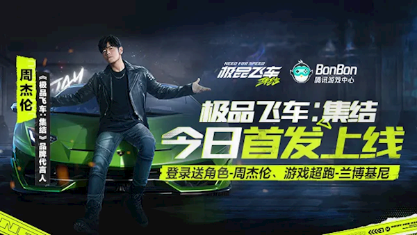 周杰倫代言！騰訊首款開放世界賽車游戲《極品飛車：集結(jié)》全平臺上線
