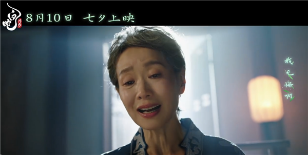 電影《白蛇：浮生》定檔 趙雅芝葉童共唱《千年等一回》