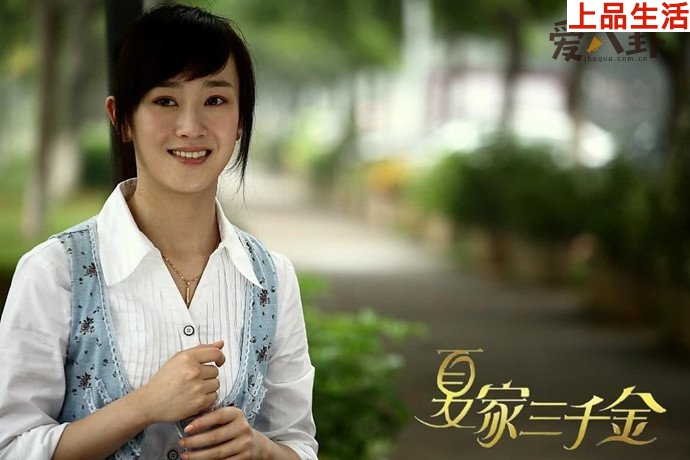 回不去的夏真真