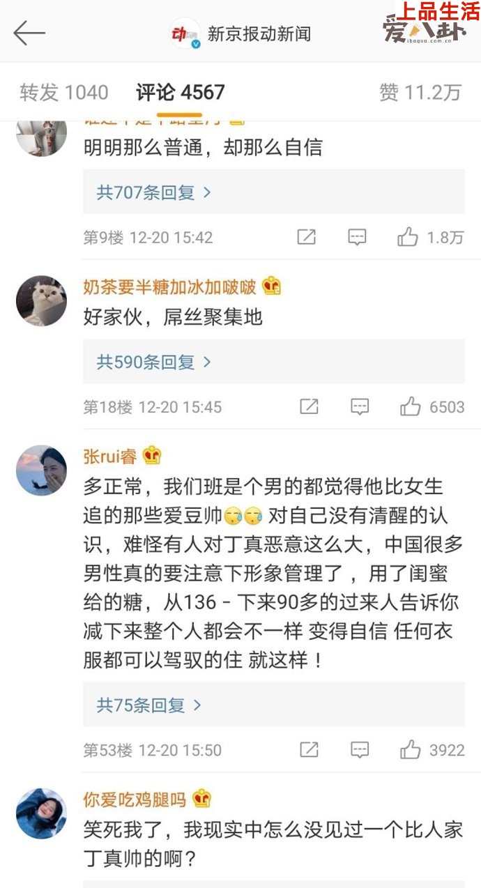 網(wǎng)友關(guān)于是否比丁真帥的討論