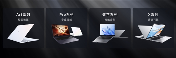 1cm全球薄筆記本！榮耀MagicBook Art 14發(fā)布：7999元起