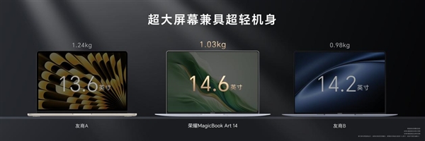 1cm全球薄筆記本！榮耀MagicBook Art 14發(fā)布：7999元起