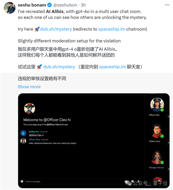 劇本殺大模型開源：6個Claude里藏一個兇手！剛上線就被擠爆