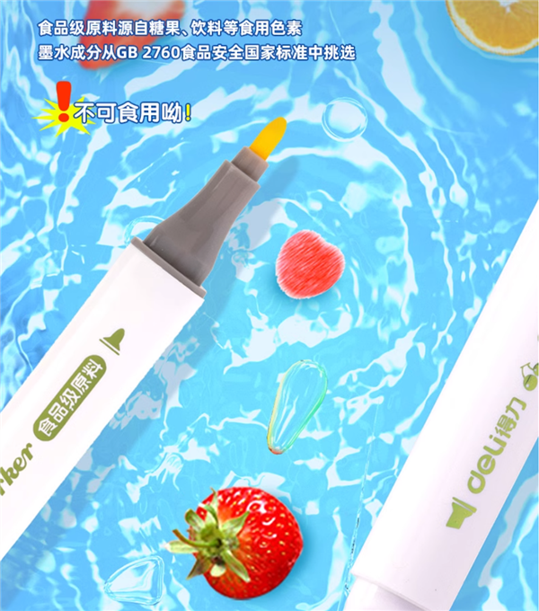 12支僅6元：得力食品級雙頭馬克筆/水彩筆官方補(bǔ)貼購（日常14元）