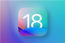 iPhone 16全球首發(fā)正式版！iOS 18公測(cè)版下周亮相