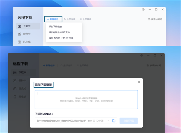 零成本把閑置電腦變成NAS！魯大師AiNAS支持鏈接/BT、遠(yuǎn)程下載