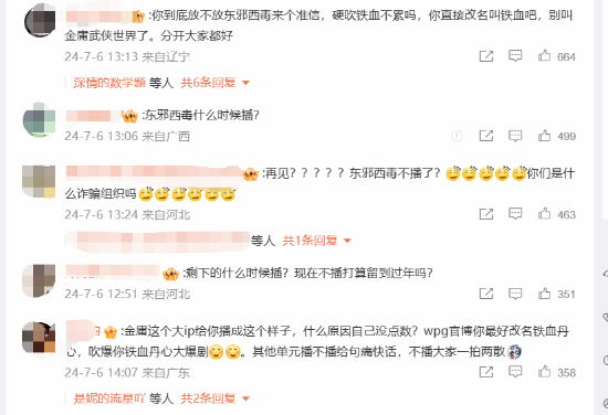 電視劇也開始玩撤檔嗎 《金庸武俠世界》停播引爭(zhēng)議