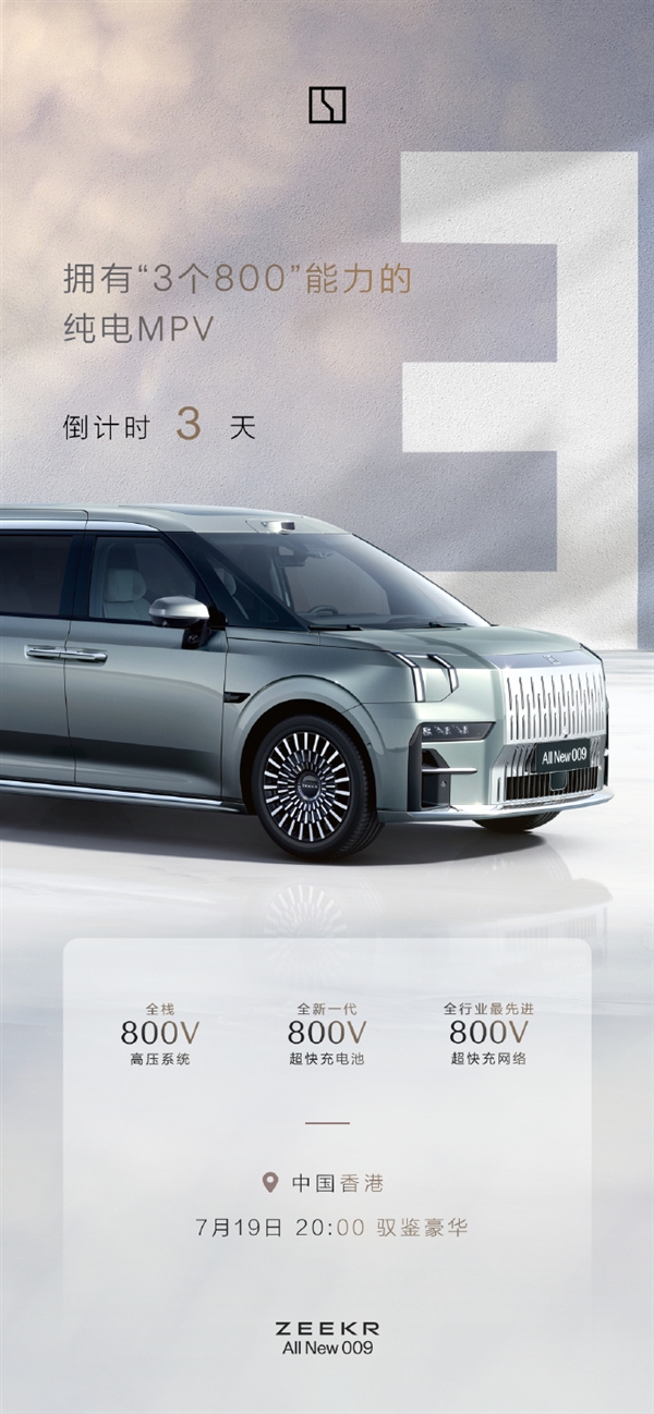 全新極氪009官宣：搭載全球充電速度快的量產(chǎn)電池 實(shí)測(cè)10-80%不到11分鐘