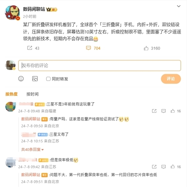 華為三折手機要來了！余承東首次透露：下一代折疊屏研發(fā)5年 即將亮相