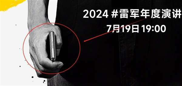 雷軍年度演講海報(bào)泄露新機(jī)：手持小米首款小折疊MIX Flip