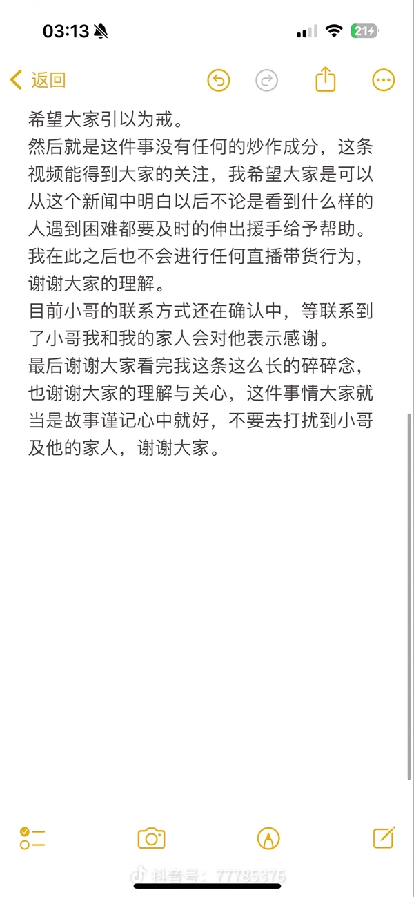 福州外賣小哥救助女子因高顏值走紅 本人發(fā)聲：無任何炒作 不會直播帶貨