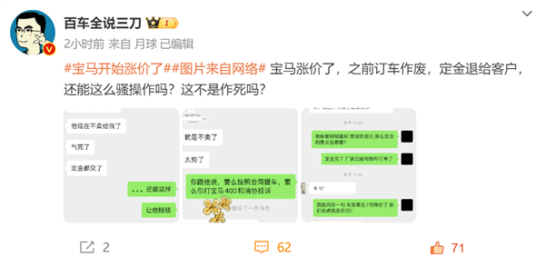 寶馬退出價格戰(zhàn) 多款車型漲價！車主曝上月交過定金 現(xiàn)在不賣了