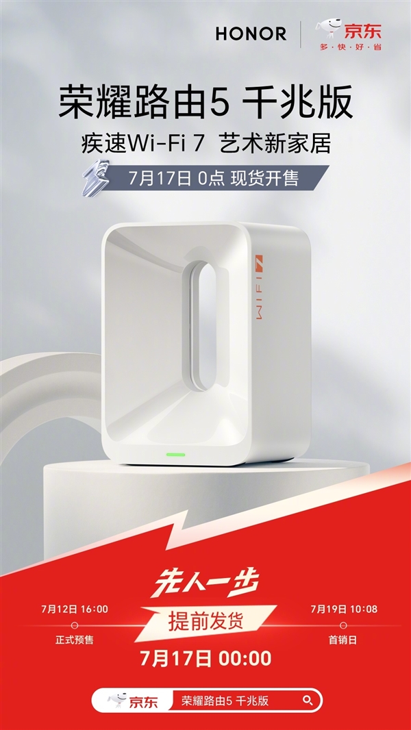 榮耀路由5千兆版開(kāi)售：269元拿下3600Mbps Wi-Fi 7路由器